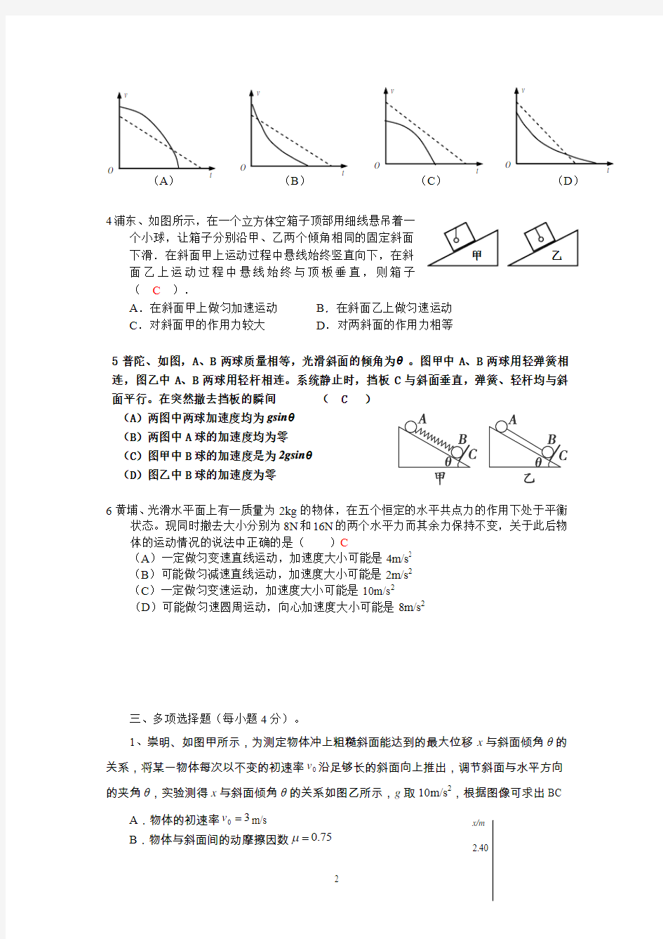2015上海市各区高考物理二模分类汇编(专题三、牛顿运动定律)