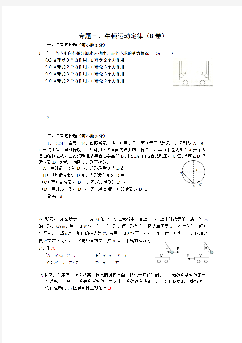 2015上海市各区高考物理二模分类汇编(专题三、牛顿运动定律)