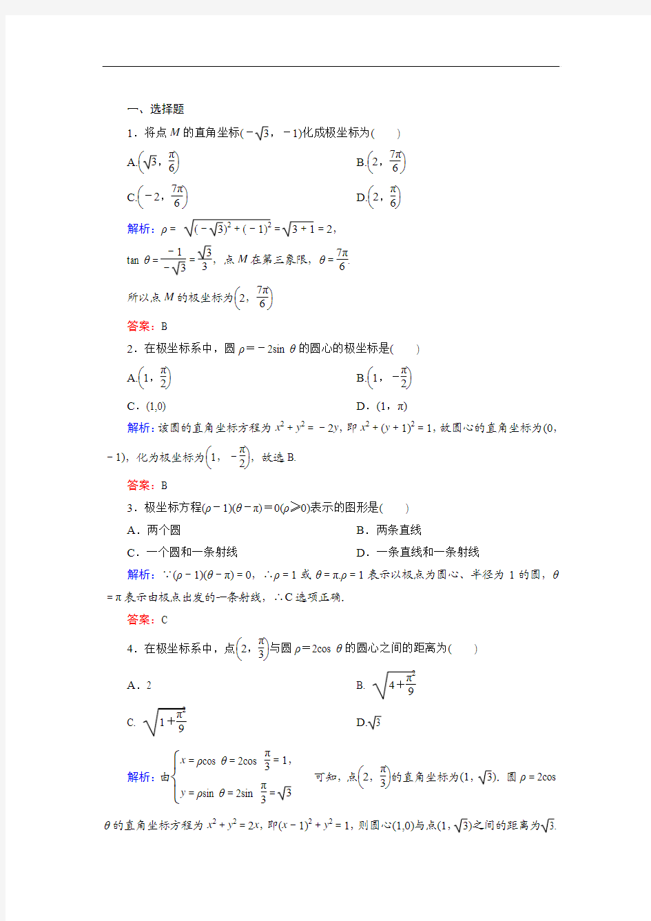 【优化探究】2015届高考数学(人教A版·文科)总复习word版含详析：选4-4 1 坐标系 能力提升]