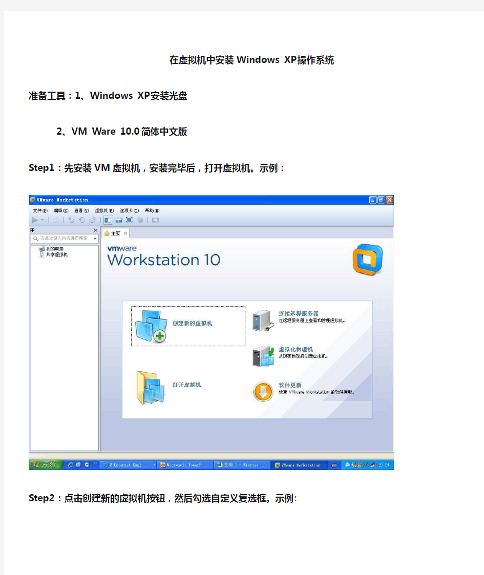 在虚拟机中安装Windows XP操作系统