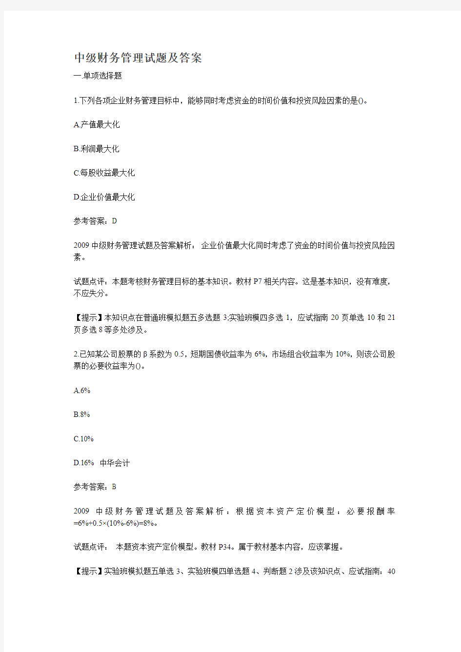 中级财务管理试题及答案