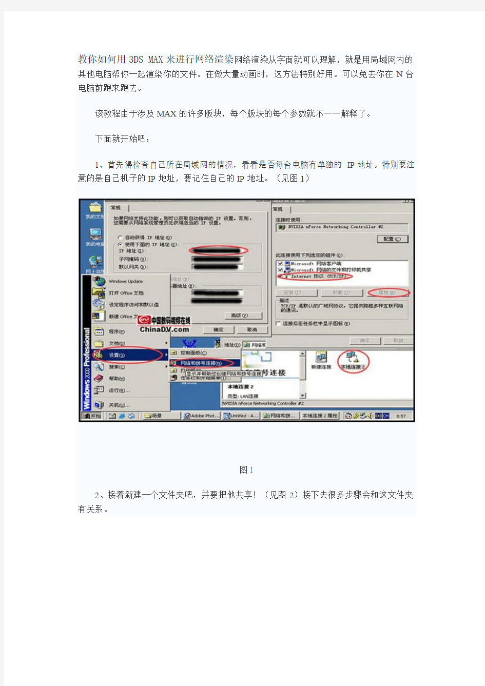 教你如何用3DS MAX来进行网络渲染1