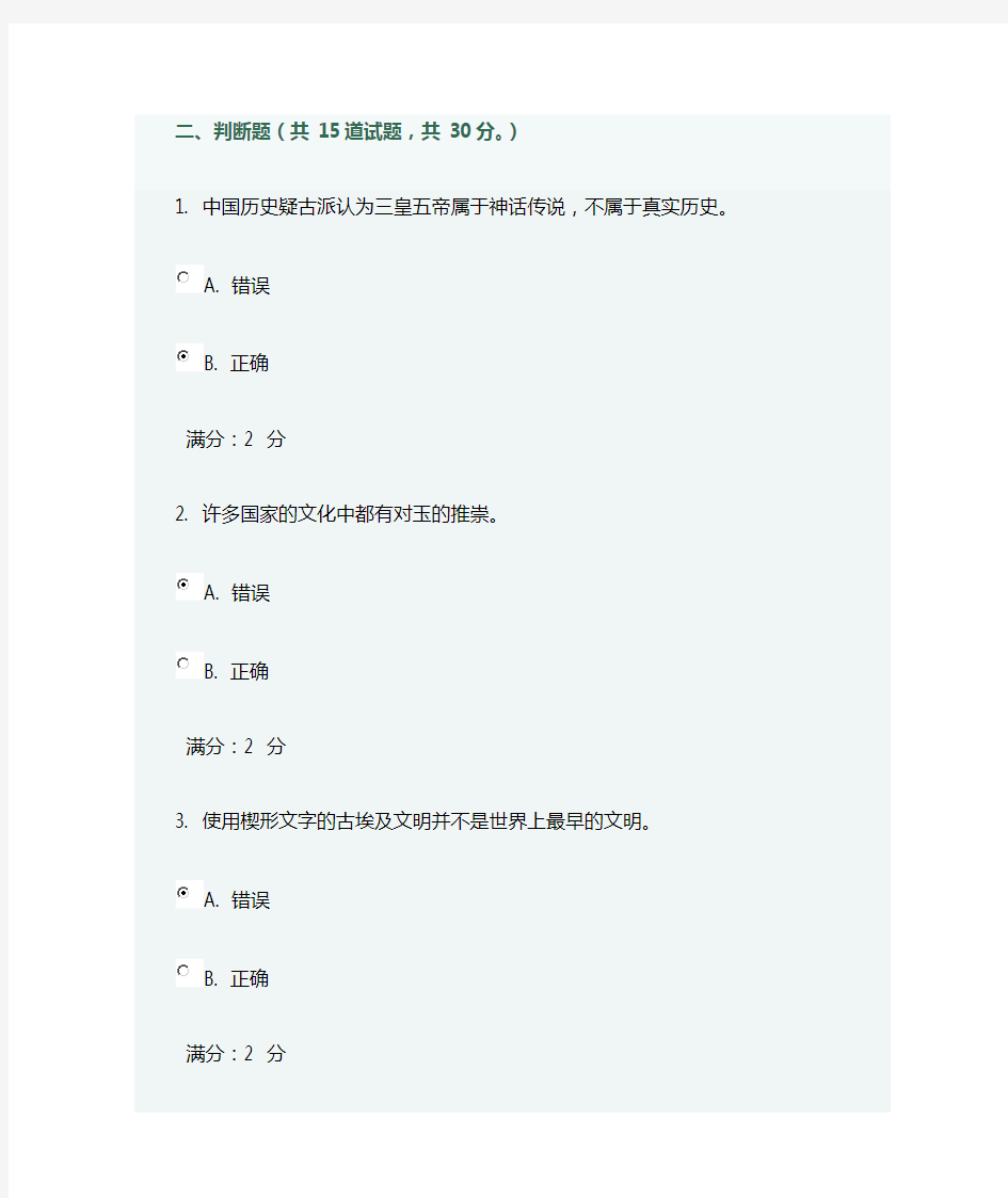 15年南开大学《文学人类学》作业及答案