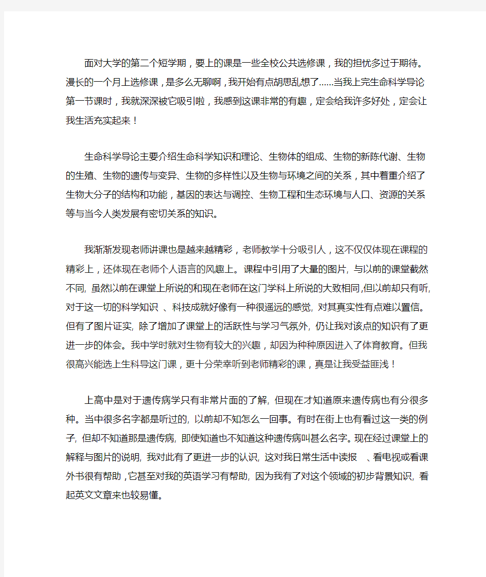 谈谈学习生命科学的重要性