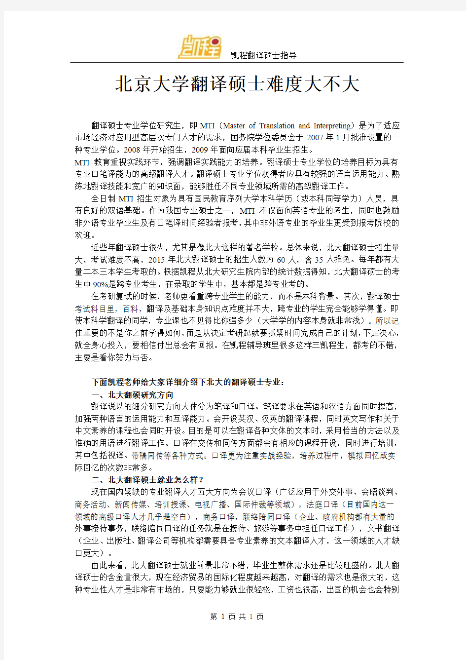 北京大学翻译硕士难度大不大