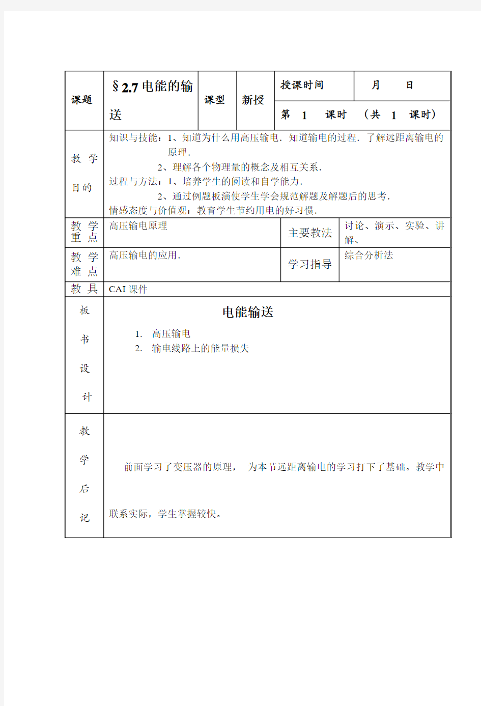 §2.7电能的输送