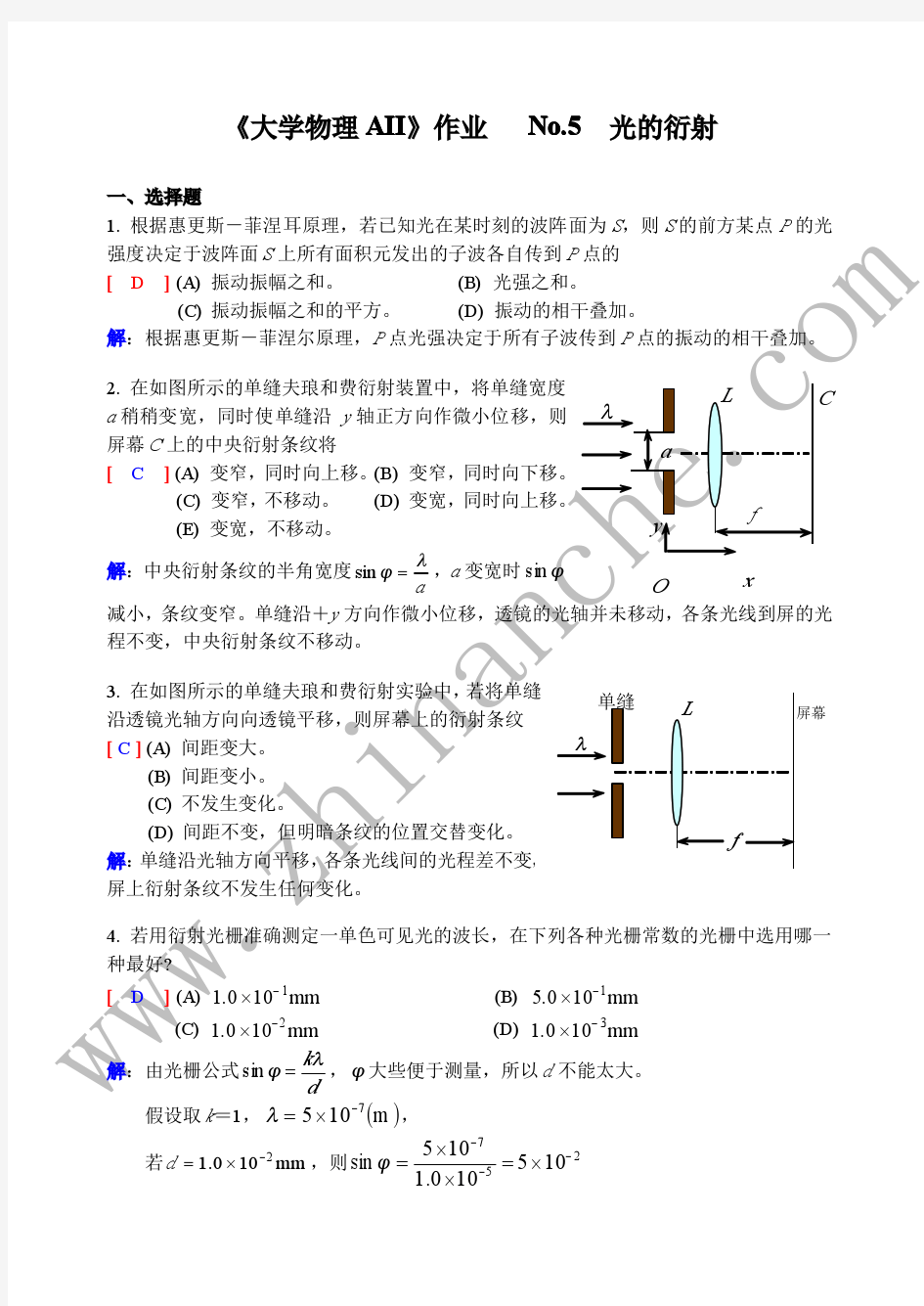 大学物理 光的衍射 试题(附答案)