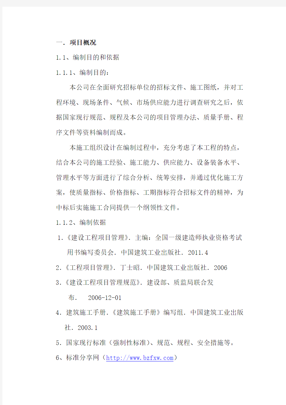 工程项目管理课程设计终稿