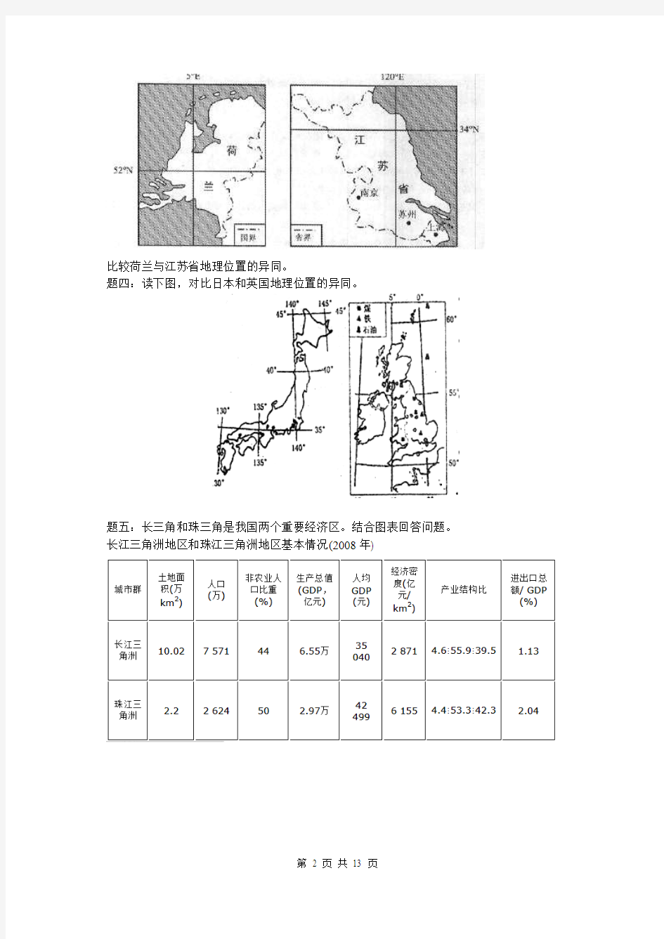 【二轮训练】2014届高考地理：自然地理事物特征描述和原理阐释(二) 课后训练及详解