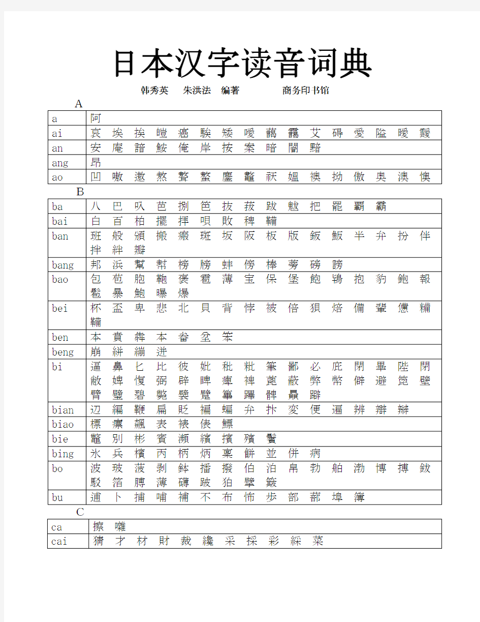 日本汉字读音字典