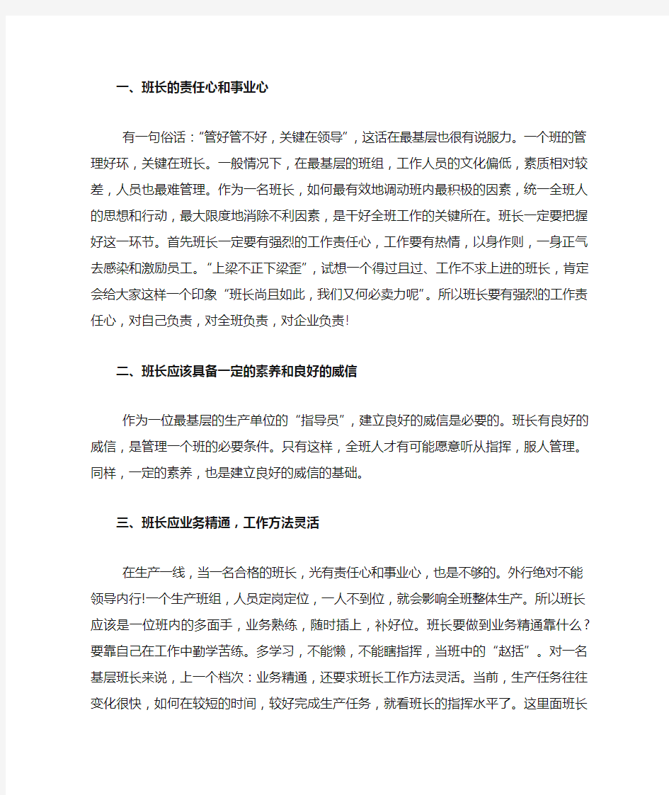 怎样做一名合格的班组长