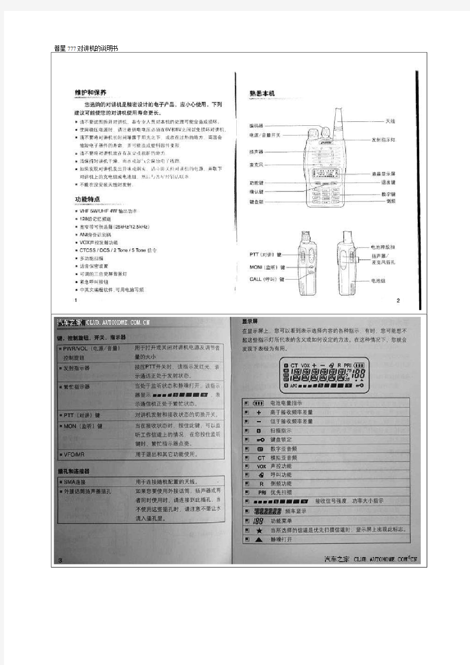 普星777对讲机使用说明书