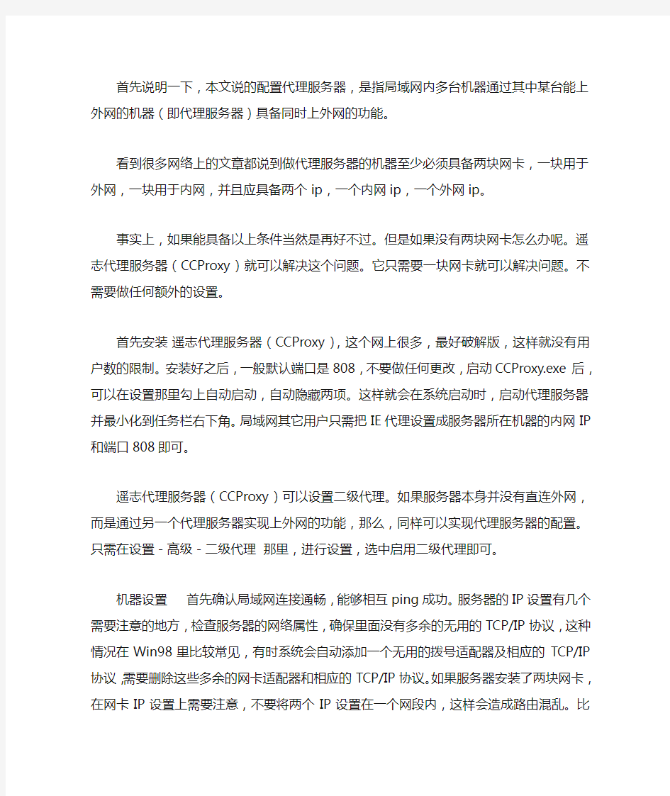 代理服务器共享上网设置方法