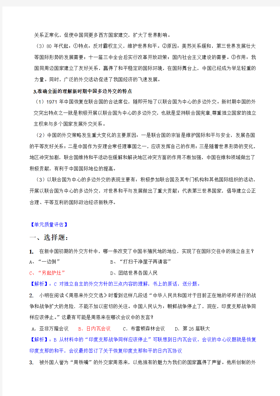 2011版历史一轮精品复习学案：第七单元《现代中国的对外关系》(必修一)