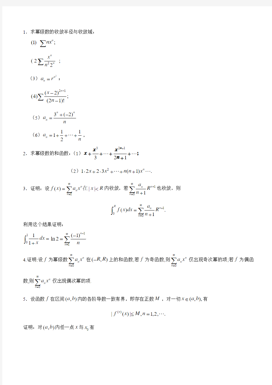 数学分析课本(华师大三版)-习题及答案数学分析课本(华师大三版)-习题及答案14