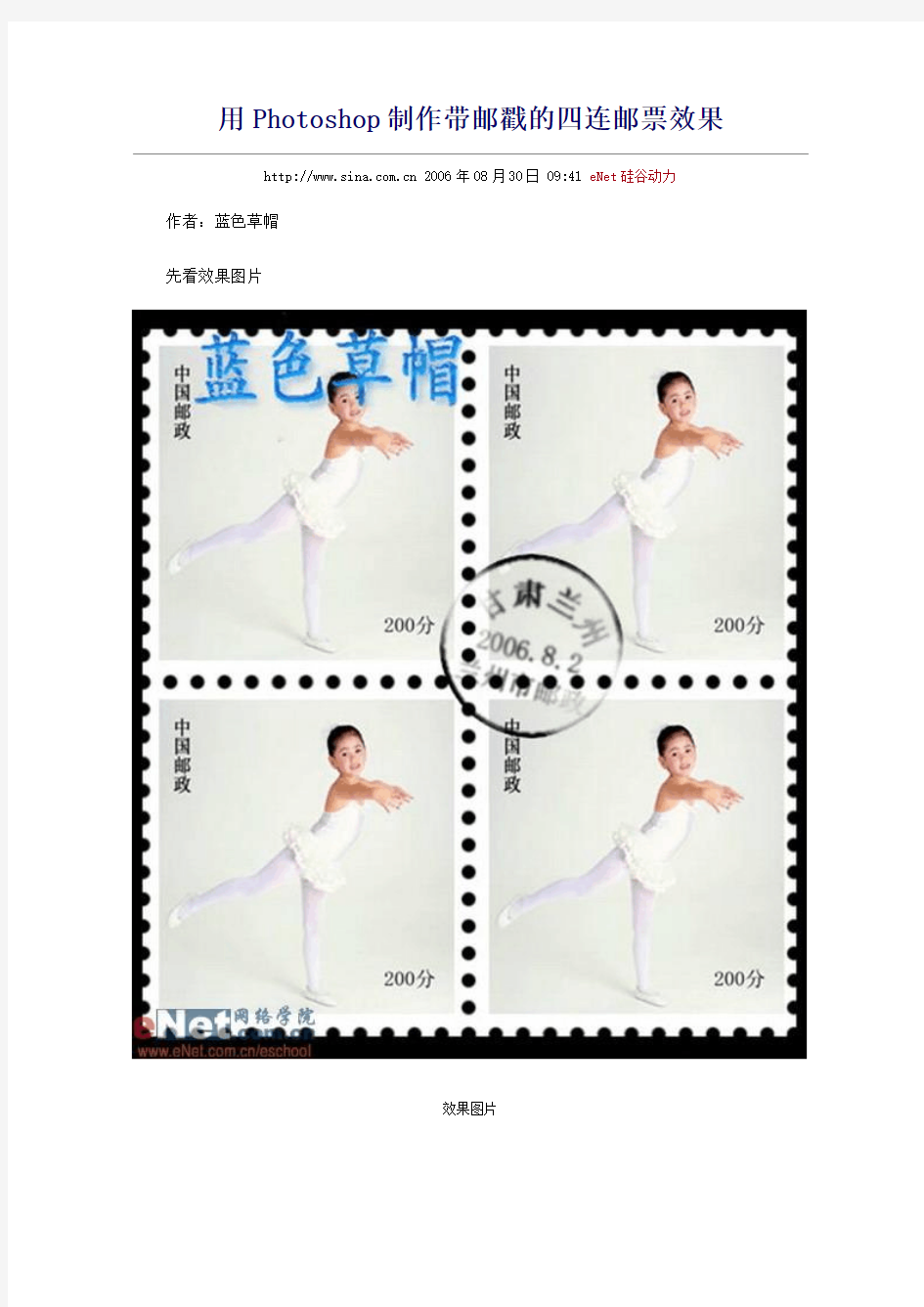 用Photoshop制作带邮戳的四连邮票效果