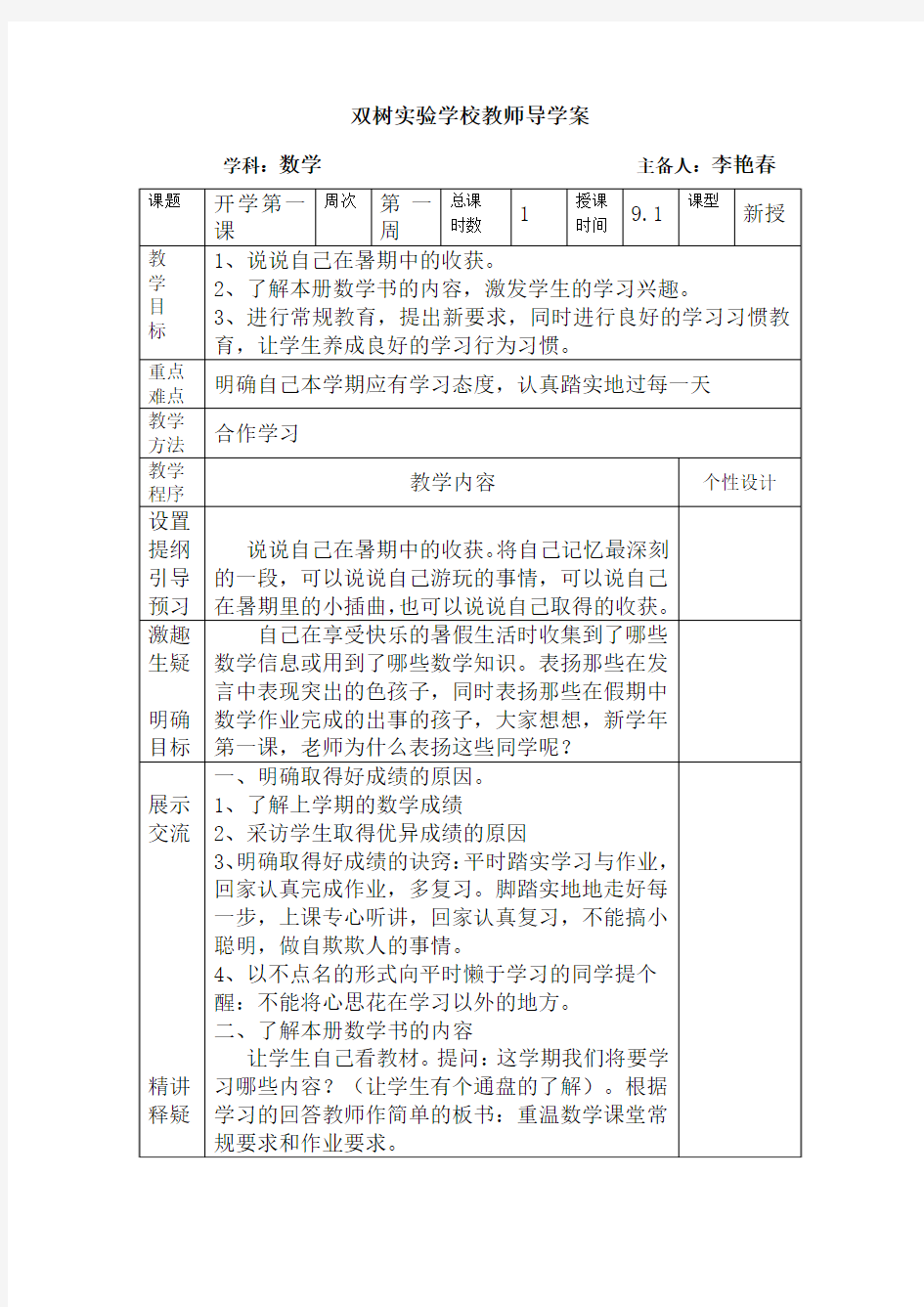 新版人教版五年数学上册表格式教案1--3单元