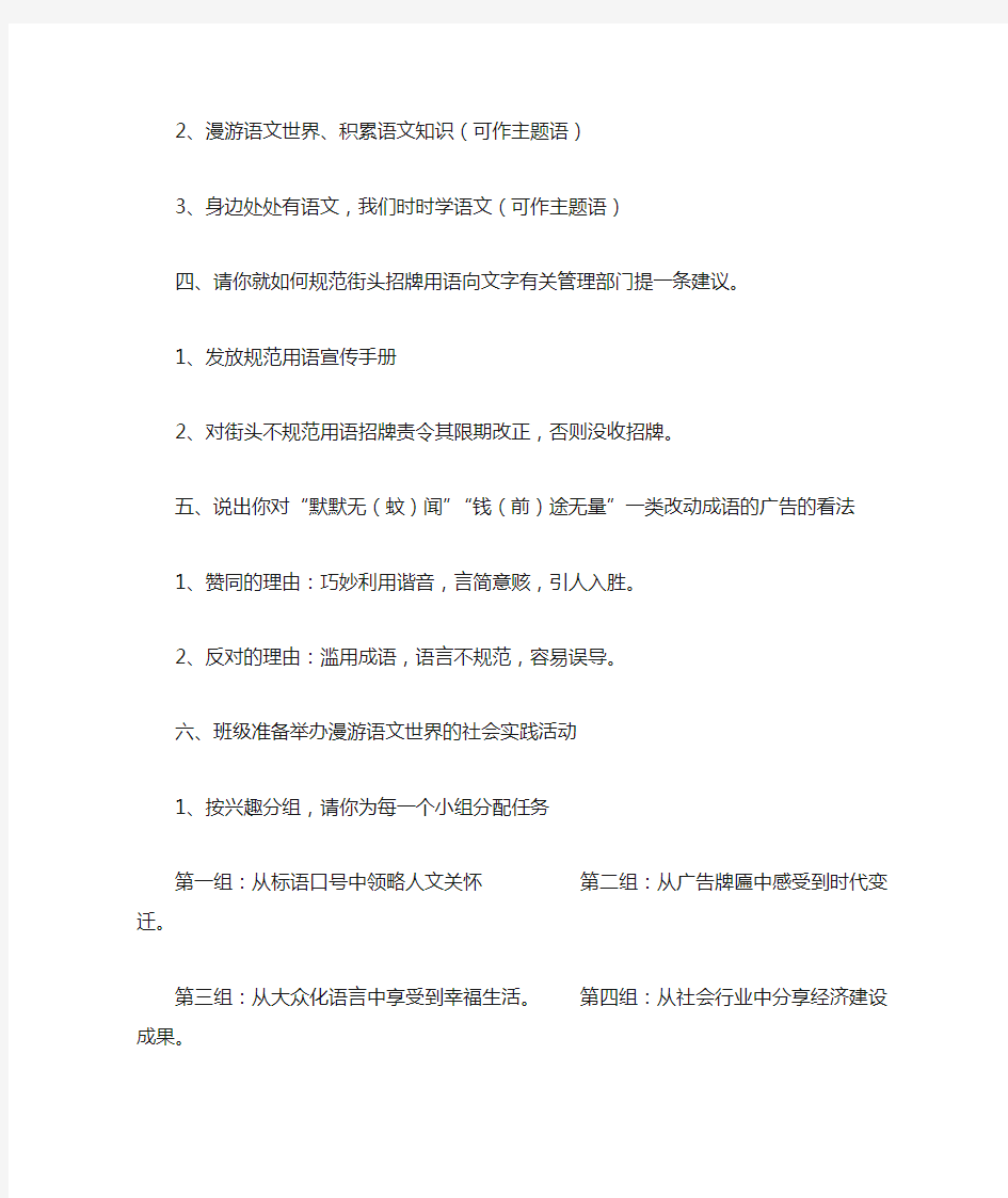 七年级综合性学习训练题