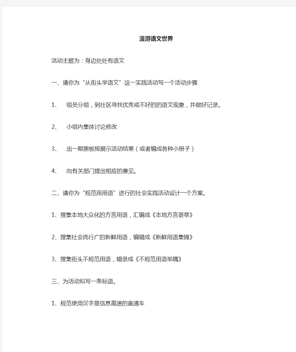 七年级综合性学习训练题