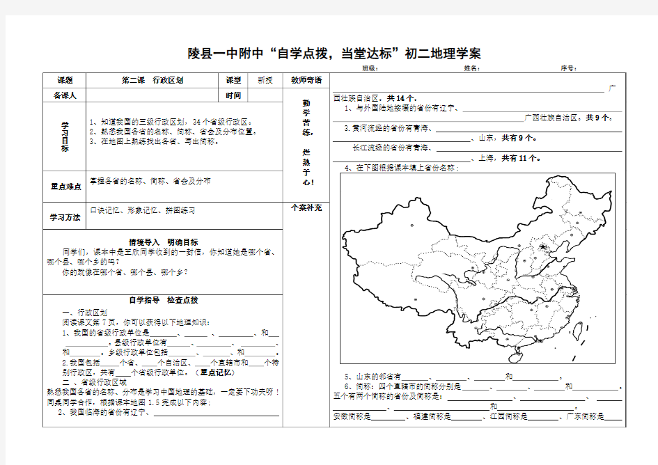 行政区划学案