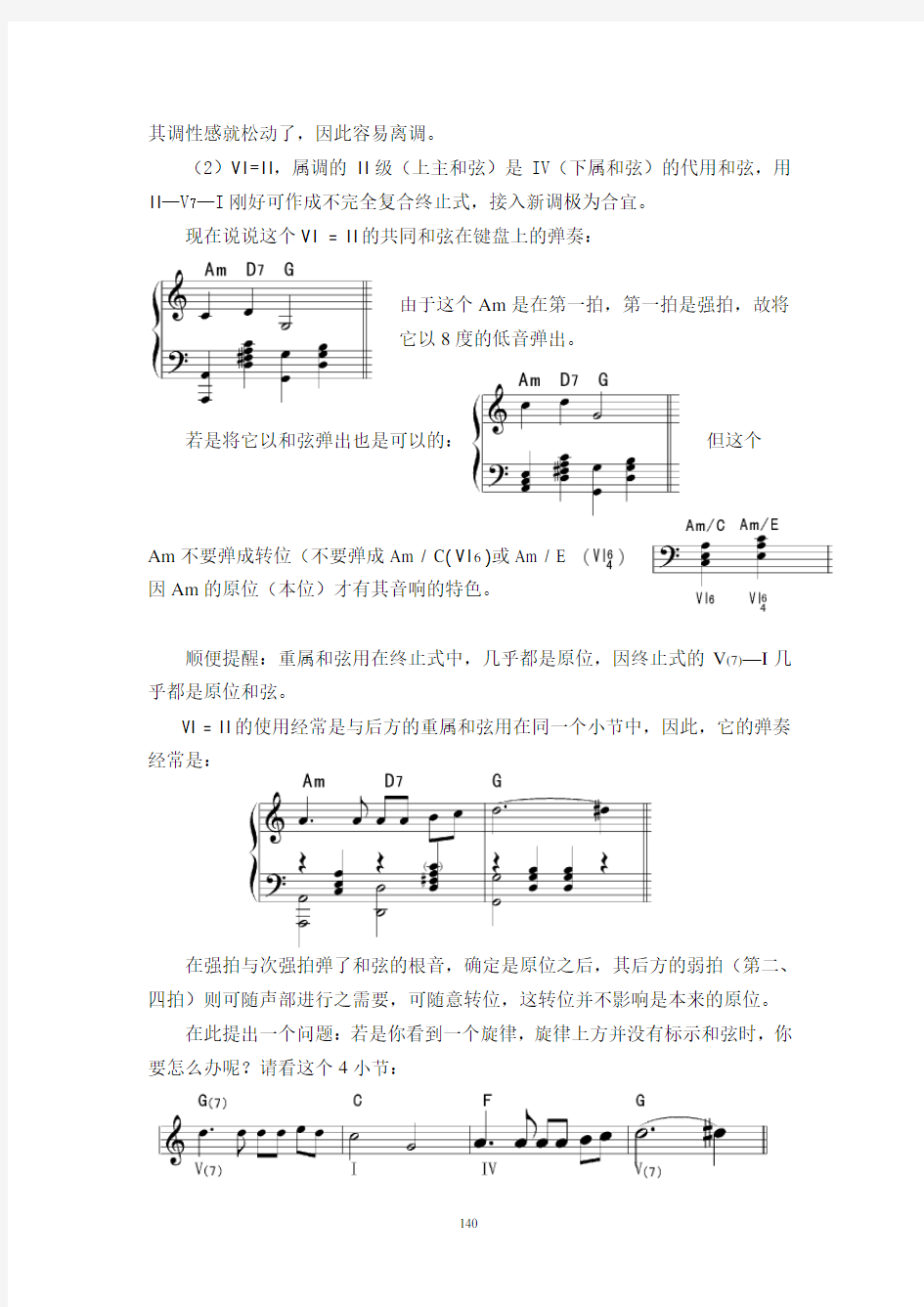 第二十二课 重属和弦前方的共同和弦