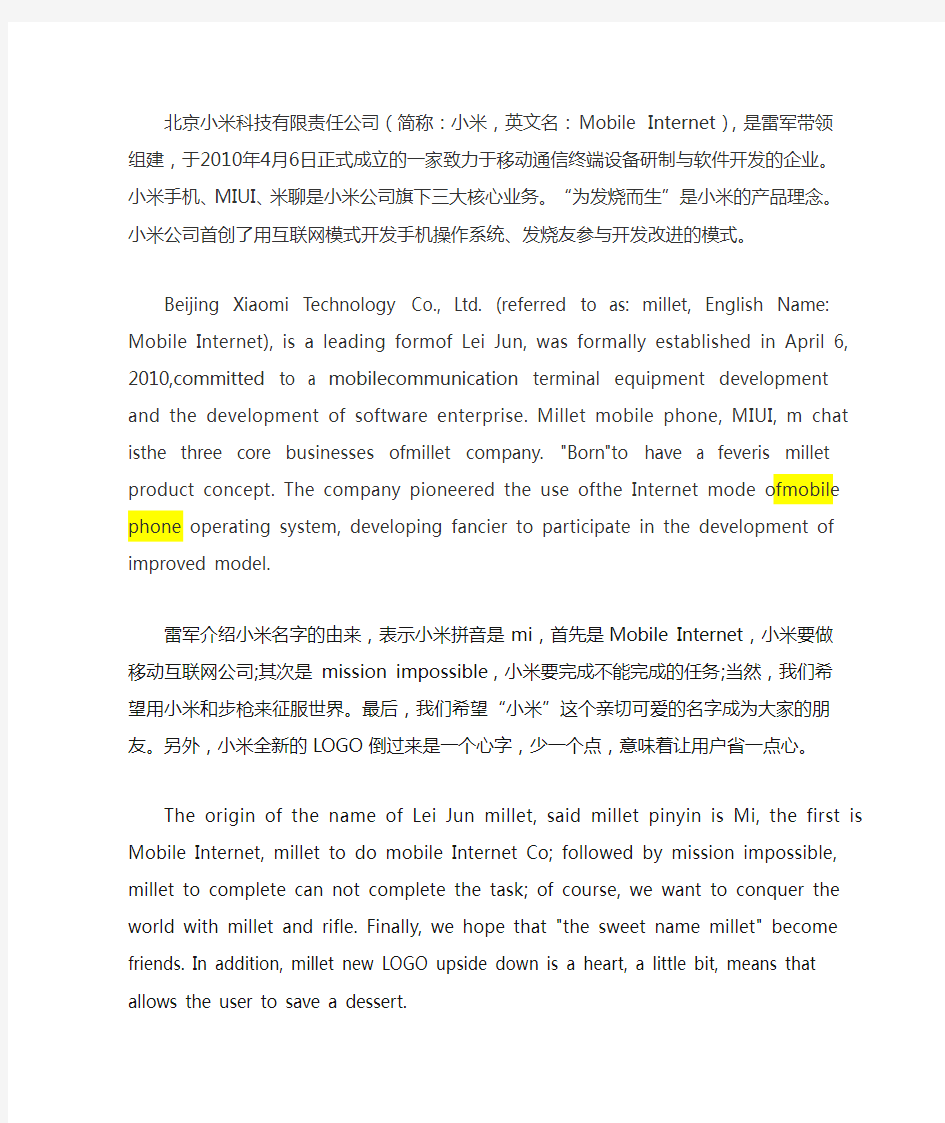 北京小米科技有限责任公司