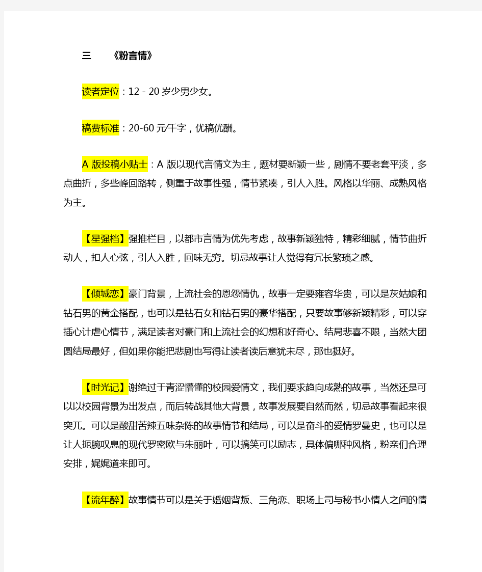 《粉言情》 约稿函