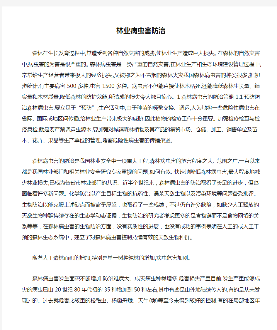 森林病虫害防治员  林业病虫害防治