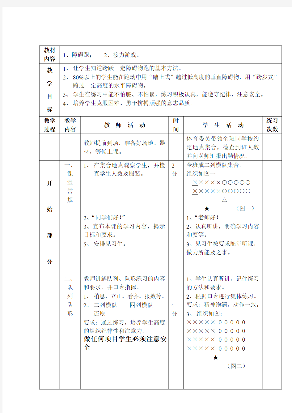 高中体育课教案