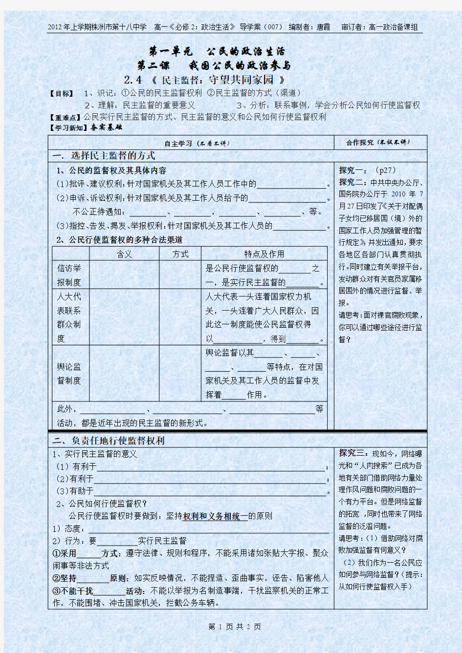 2012年上学期株洲市第十八中学 高一《必修2政治生活》 导学案(007) 编制者唐霞 审订者高一政治备课组