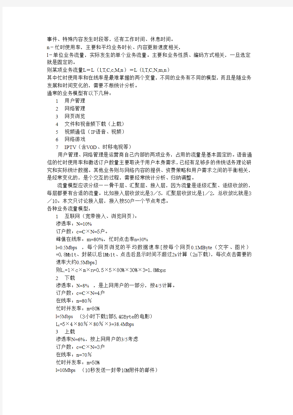 下一代有线广播电视接入网需求和组网模式的