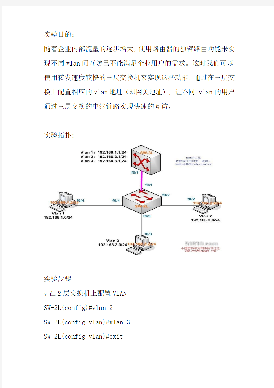 三层交换机实现VLAN互通实例