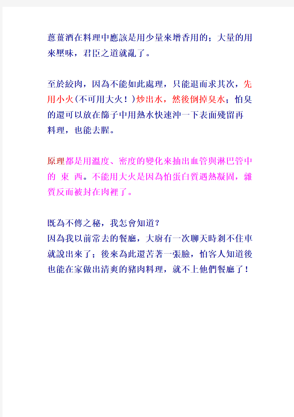 教您如何去除猪肉的腥臊味