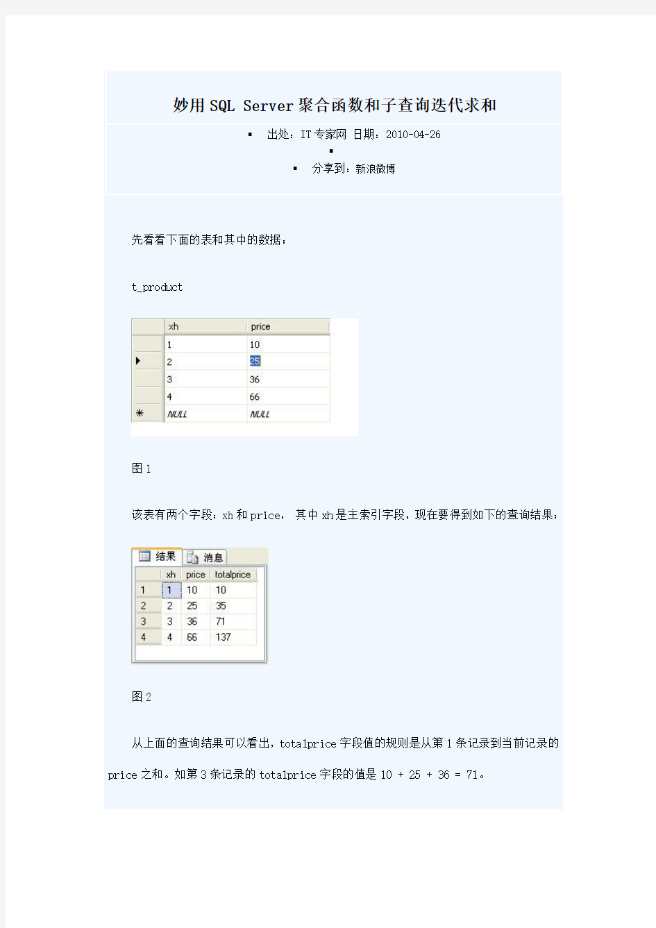 sql迭代查询