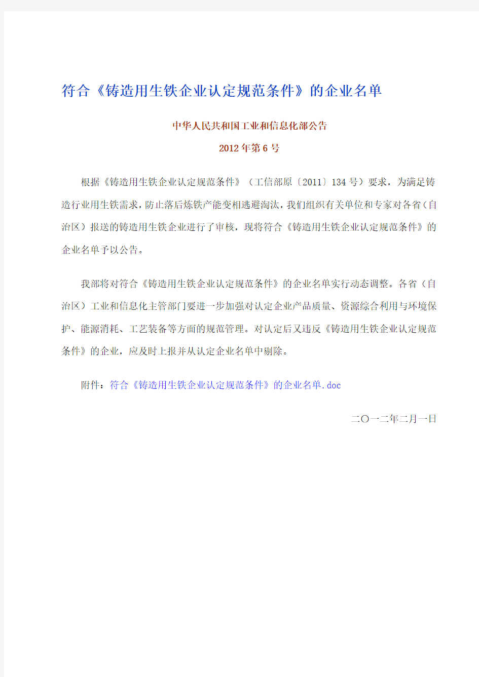 符合铸造生铁企业名单