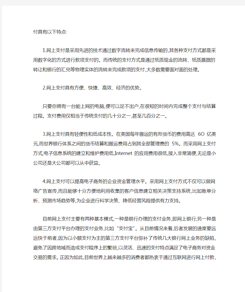 中国电子商务安全支付现状分析.docxS35