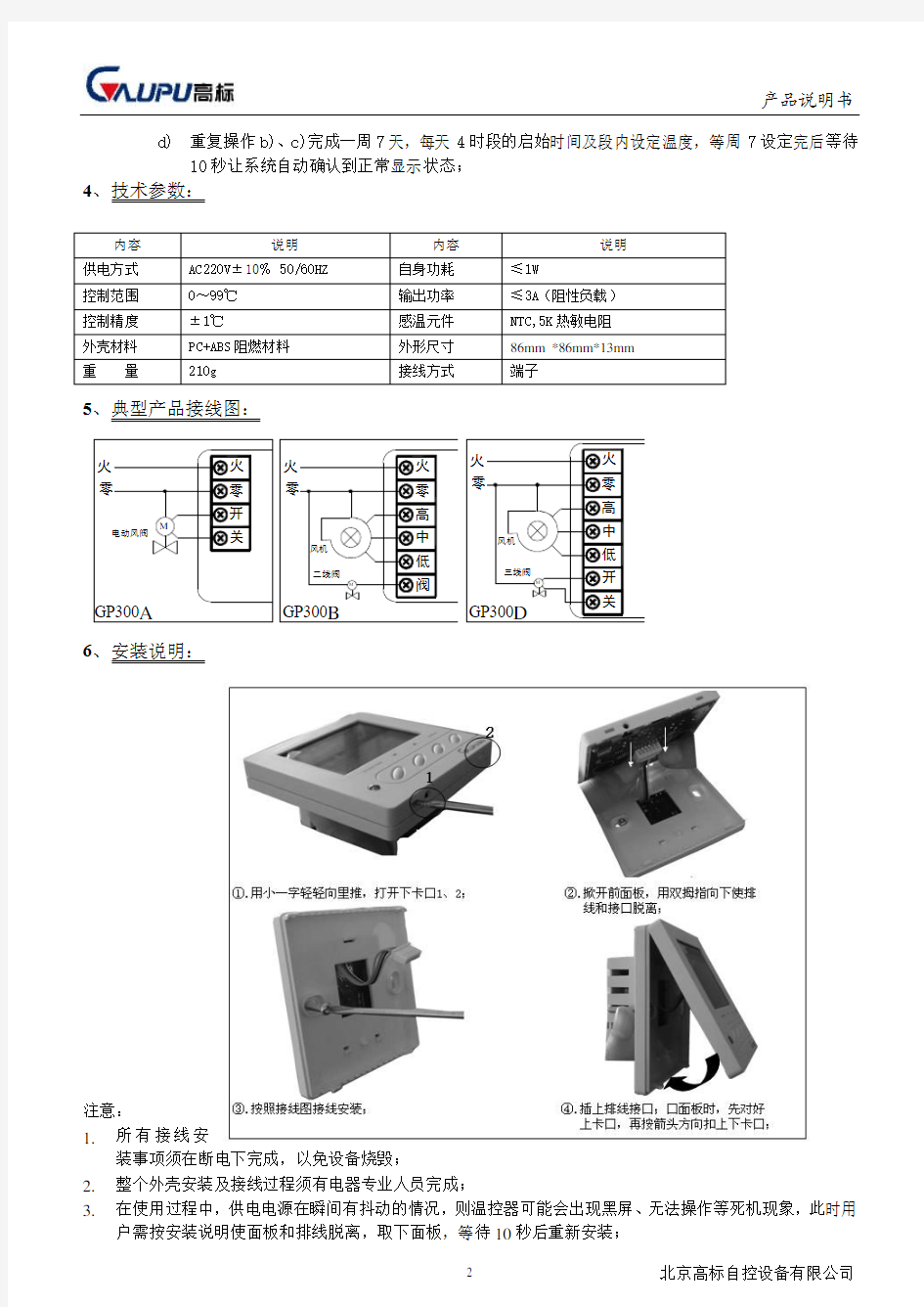 高标GP300 系列温控器安装使用说明