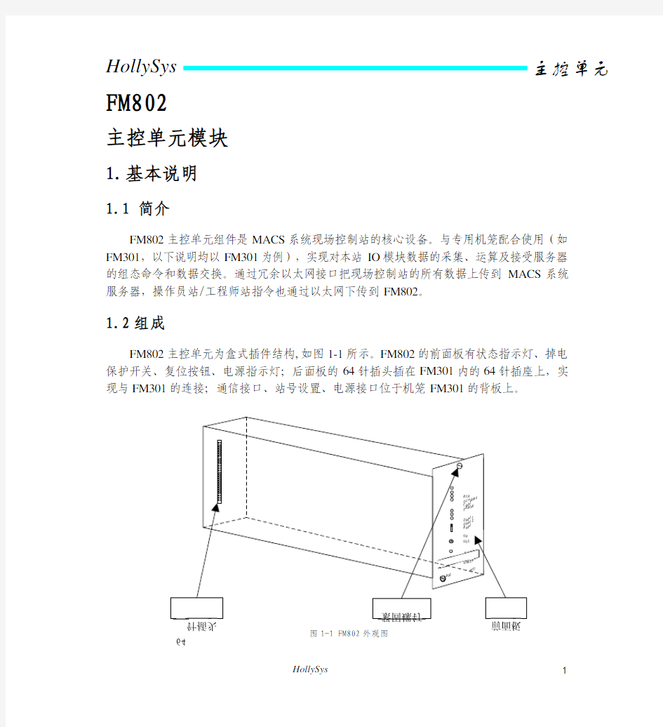 FM802 主控制器模块使用说明书