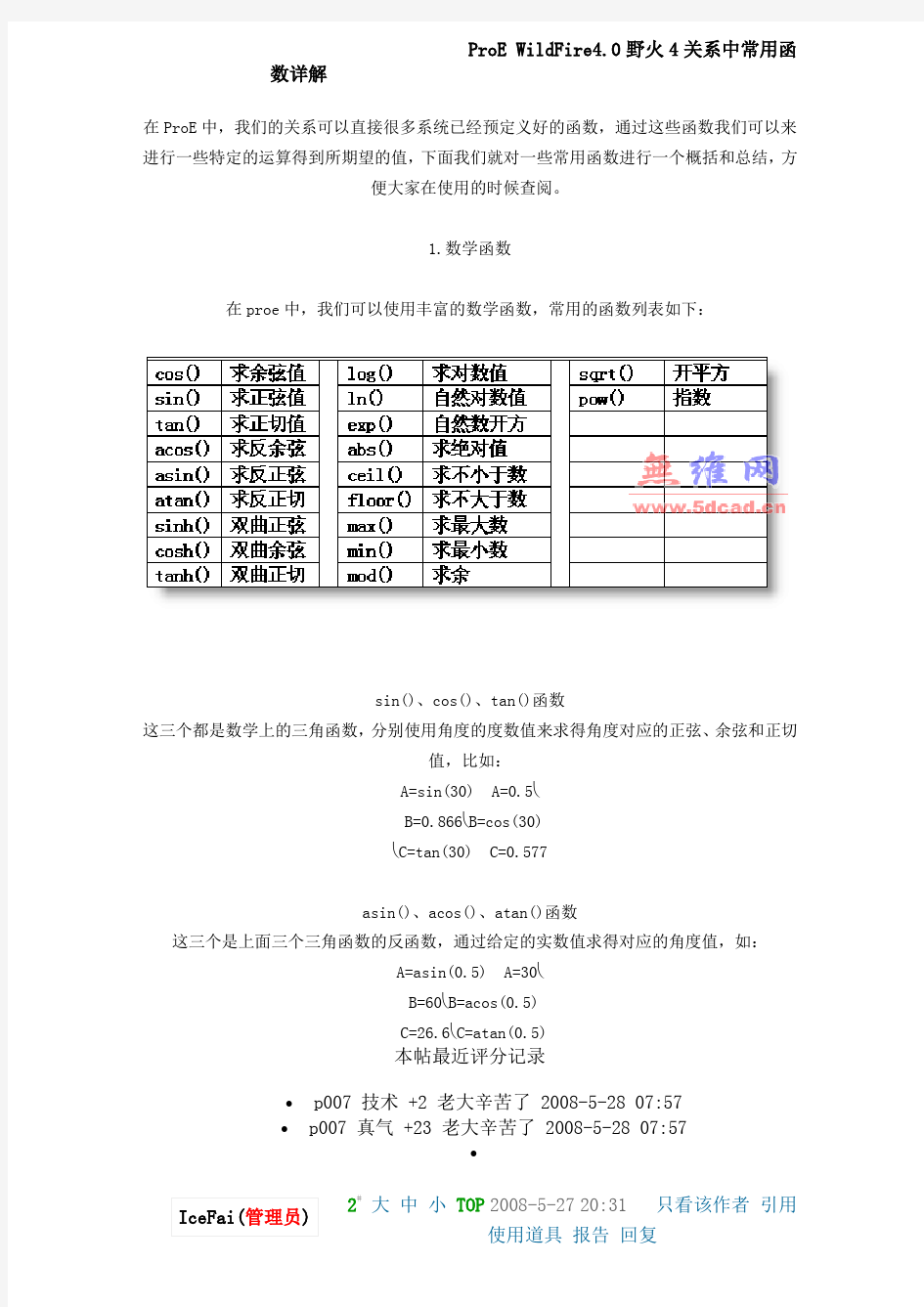 ProE中的函数理解