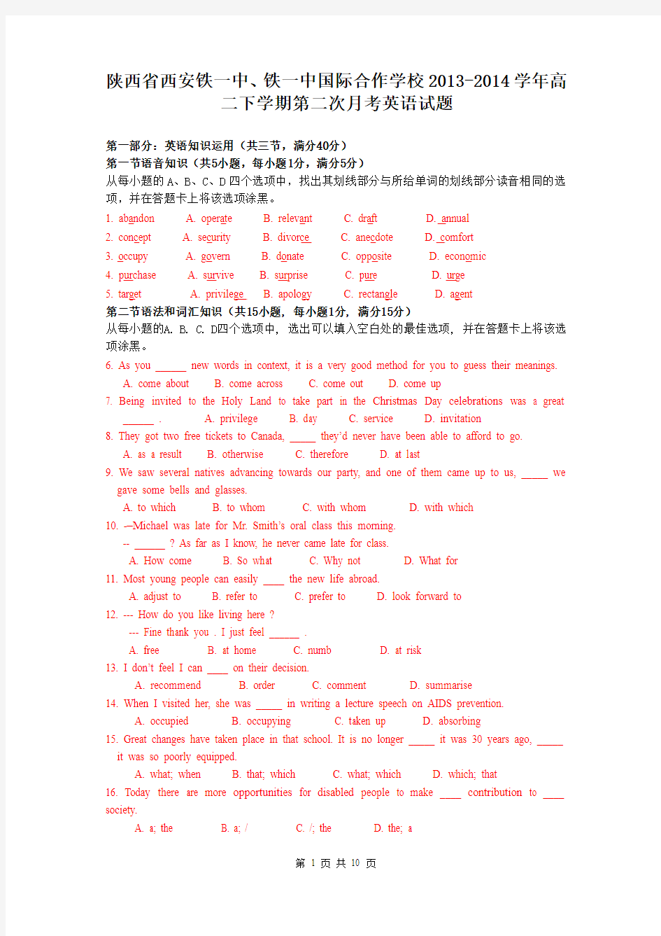 陕西省西安铁一中、铁一中国际合作学校2013-2014学年高二下学期第二次月考英语试题