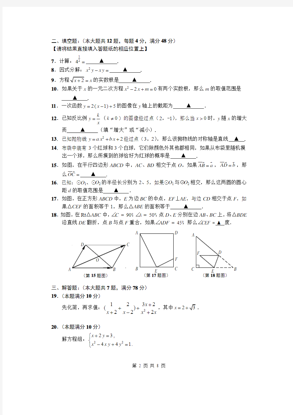 2013年闵行区初三数学模拟卷(含答案)