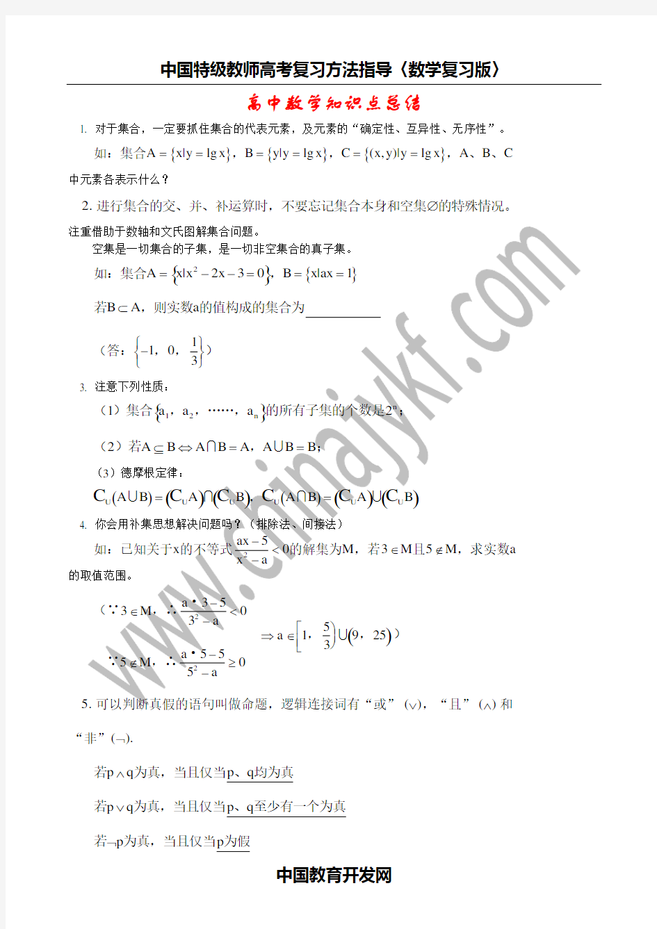 高中数学知识点总结