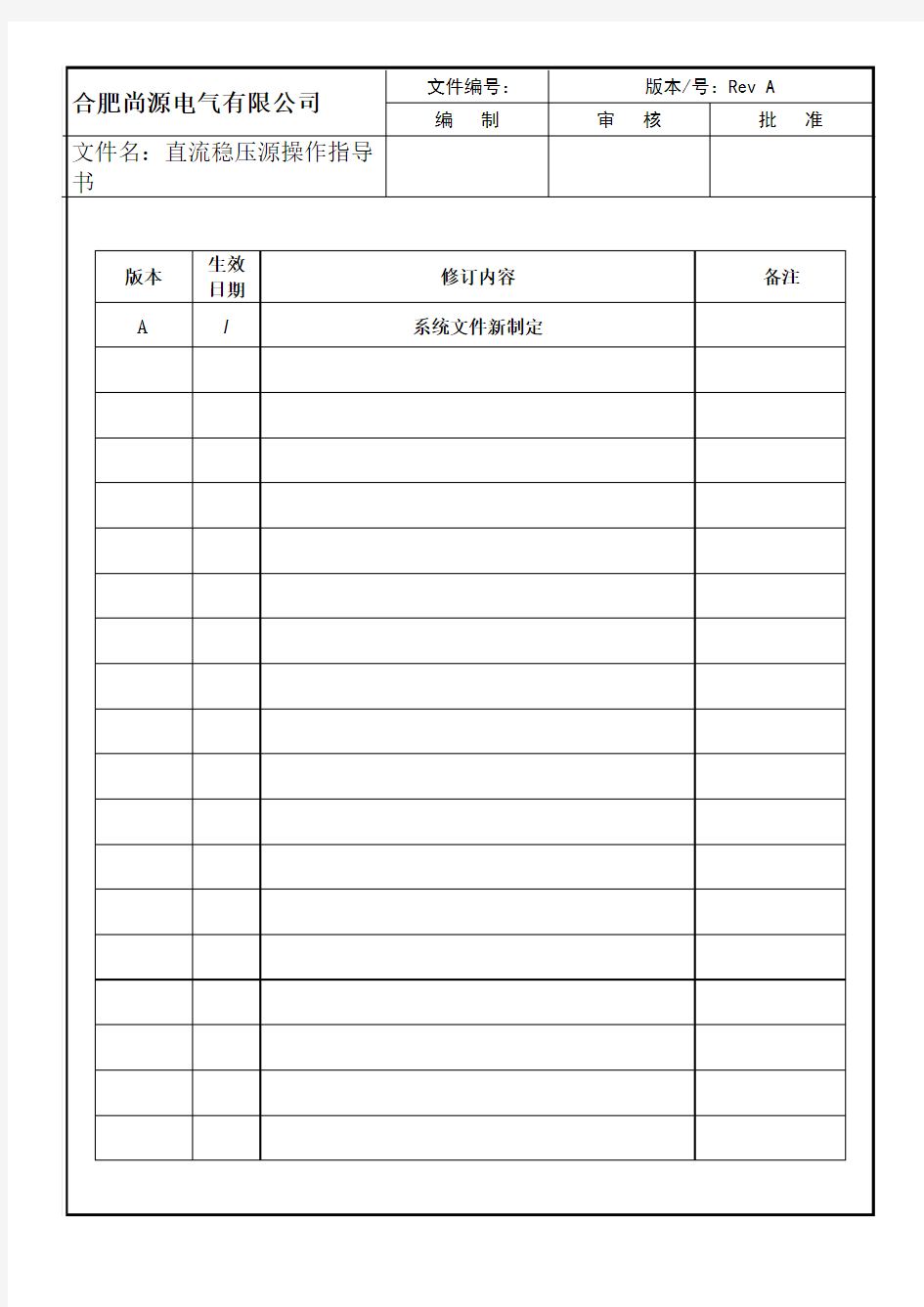 直流稳压源使用指导书