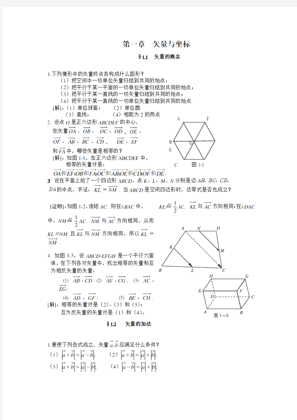 解析几何第四版吕林根课后习题答案第一章