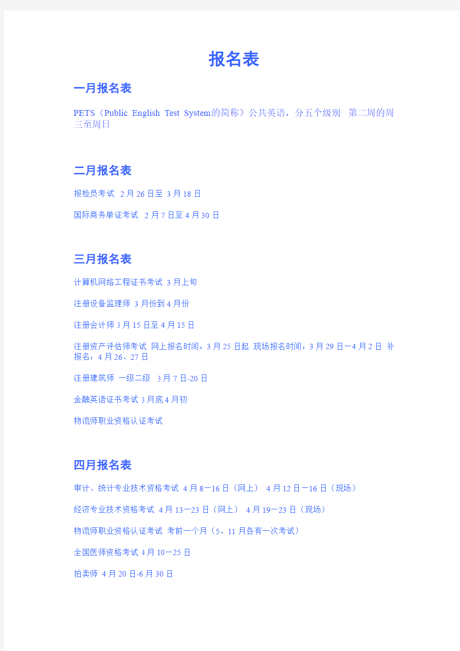 每年全国各类考试报名时间及开始时间汇总