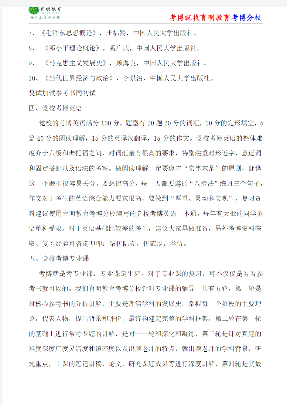 中共中央党校刘悦斌中国近现代关系史考博参考书-考博笔记资料-考博辅导