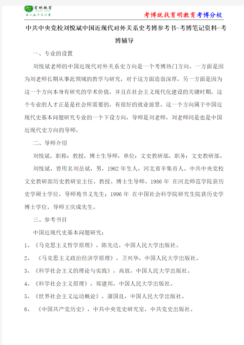 中共中央党校刘悦斌中国近现代关系史考博参考书-考博笔记资料-考博辅导