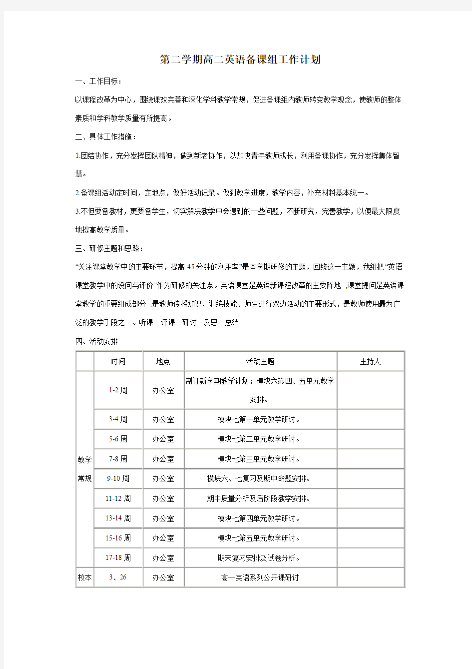 第二学期高二英语备课组工作计划