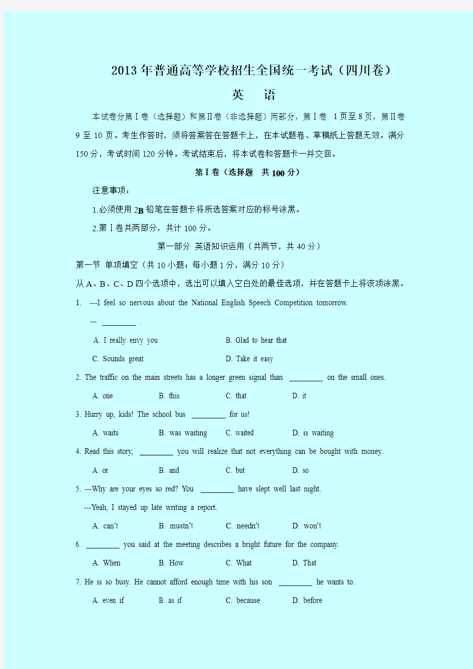 2013年四川省高考英语试题及答案(精校版)