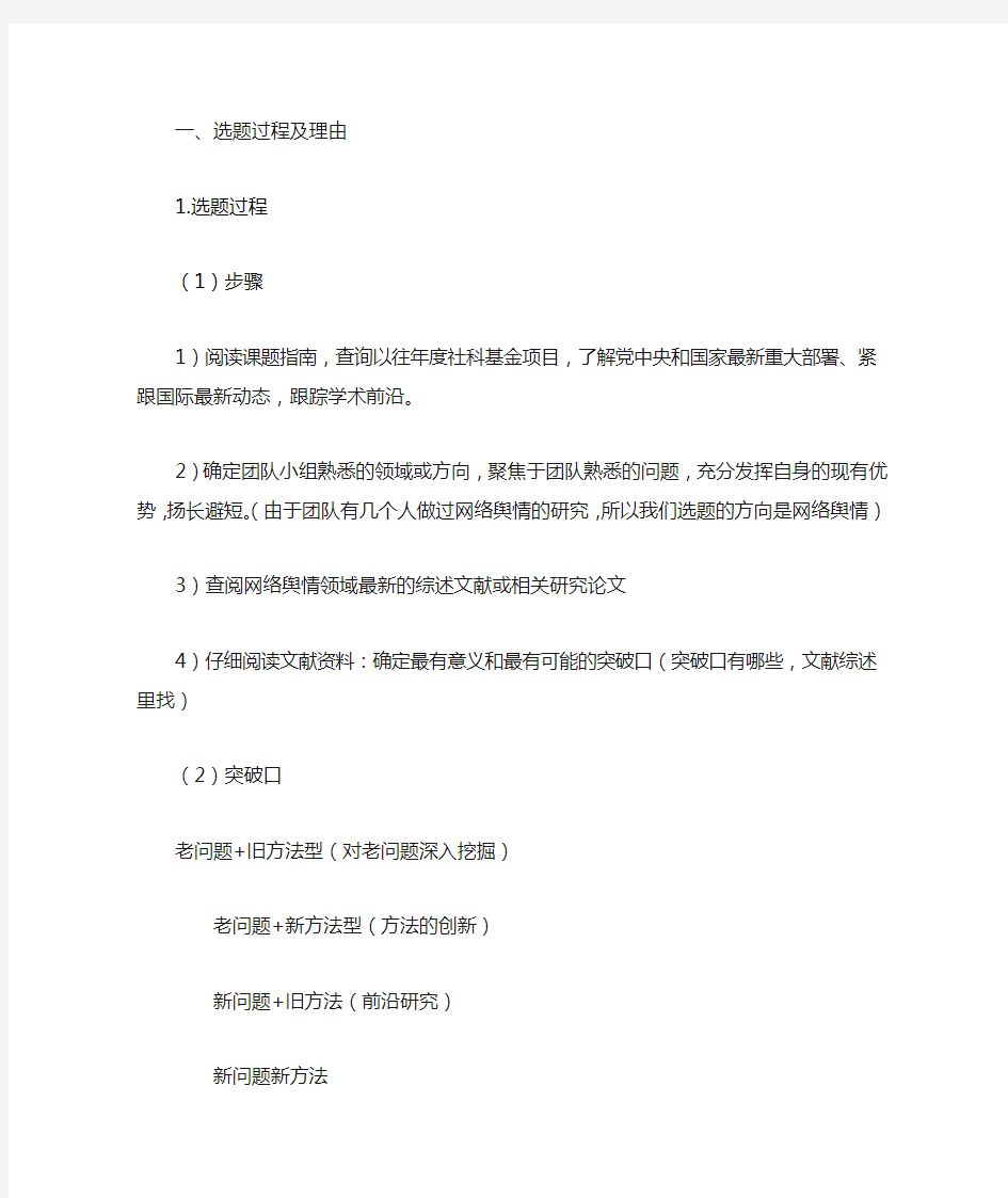 突发事件网络舆情的政府监控修改01